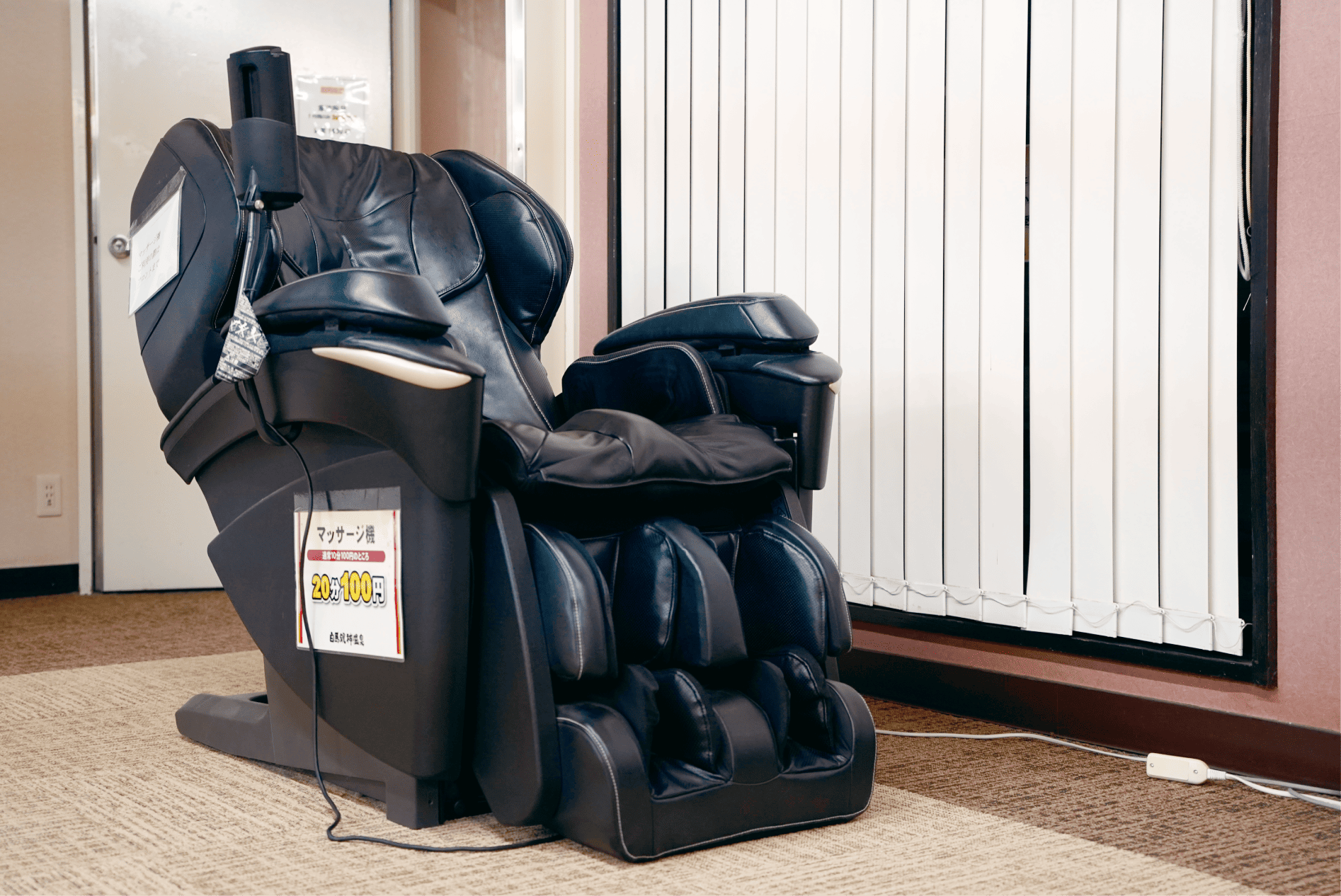 マッサージ機｜20分100円